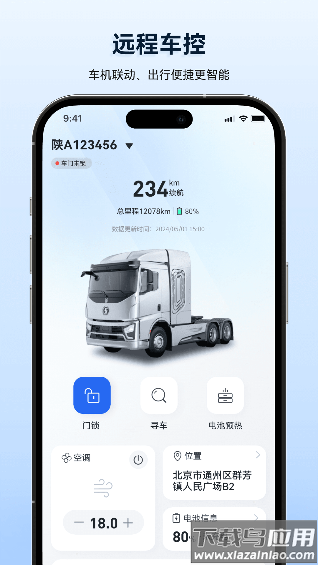 质子汽车app最新版截图3