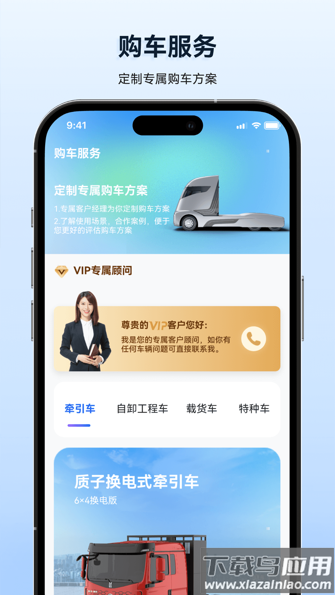 质子汽车app最新版截图5