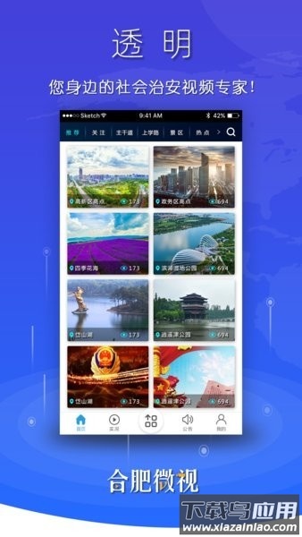 合肥微视app下载