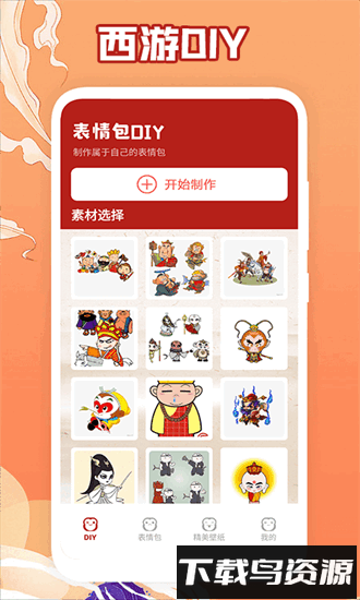 调皮的悟空官方版最新版截图1