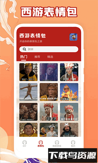 调皮的悟空官方版最新版截图2