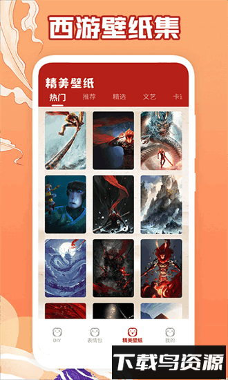 调皮的悟空官方版最新版截图3