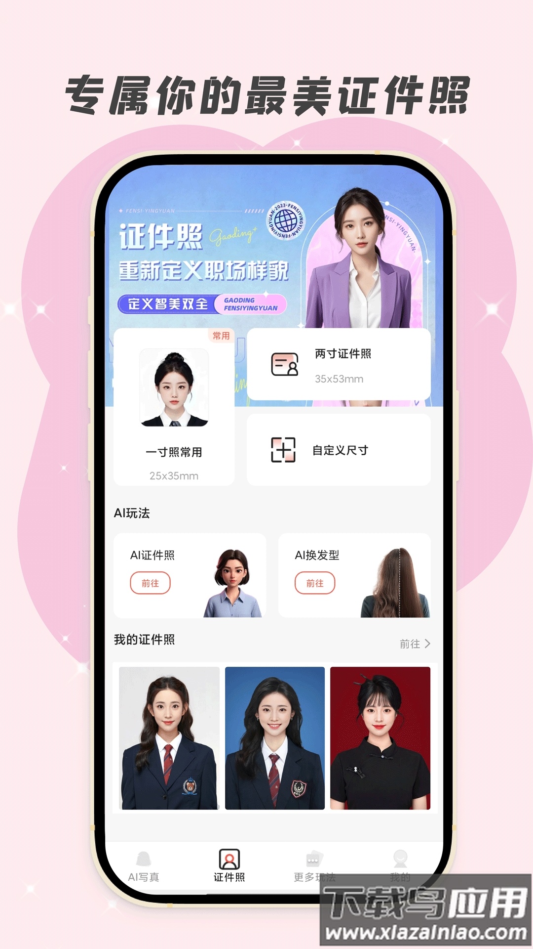 写真有颜相机app截图1