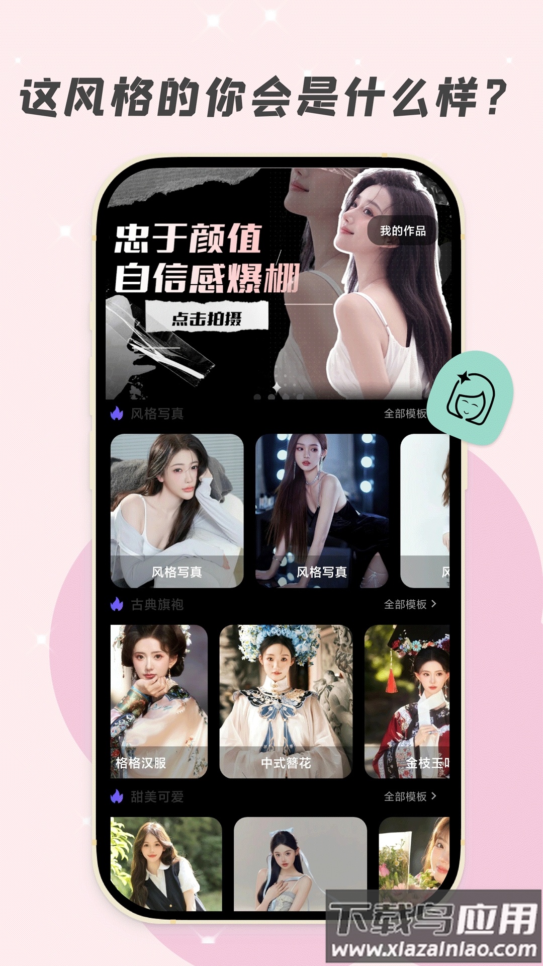 写真有颜相机app截图4