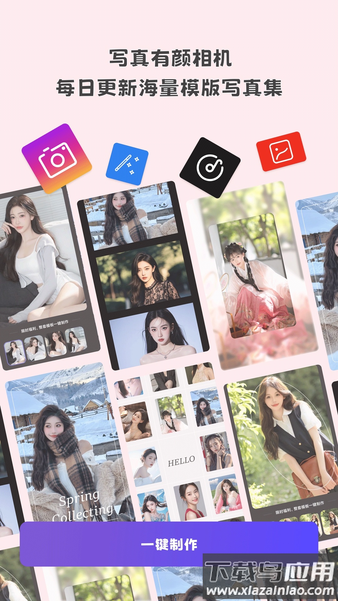 写真有颜相机app截图5