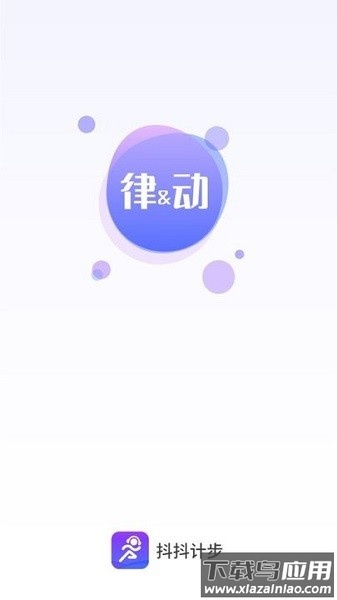 抖抖计步app最新版截图1