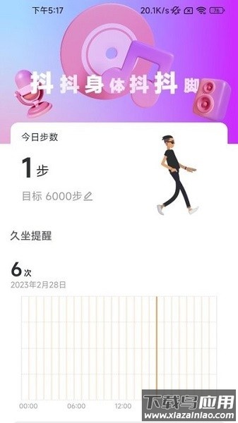 抖抖计步app最新版截图3