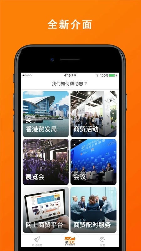 香港贸发局app下载