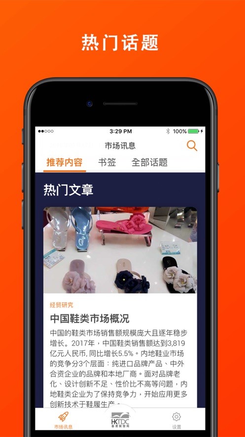 香港贸发局软件(HKTDC)最新版截图1