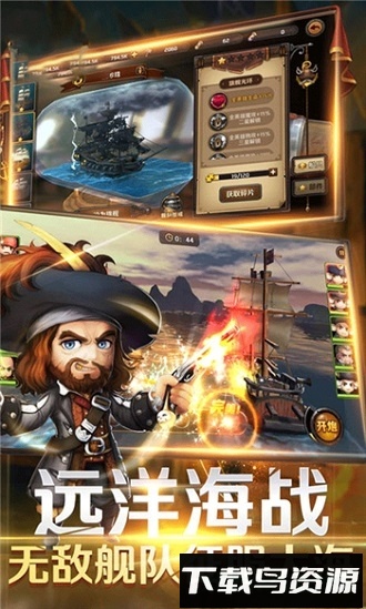 海盗奇兵破解版