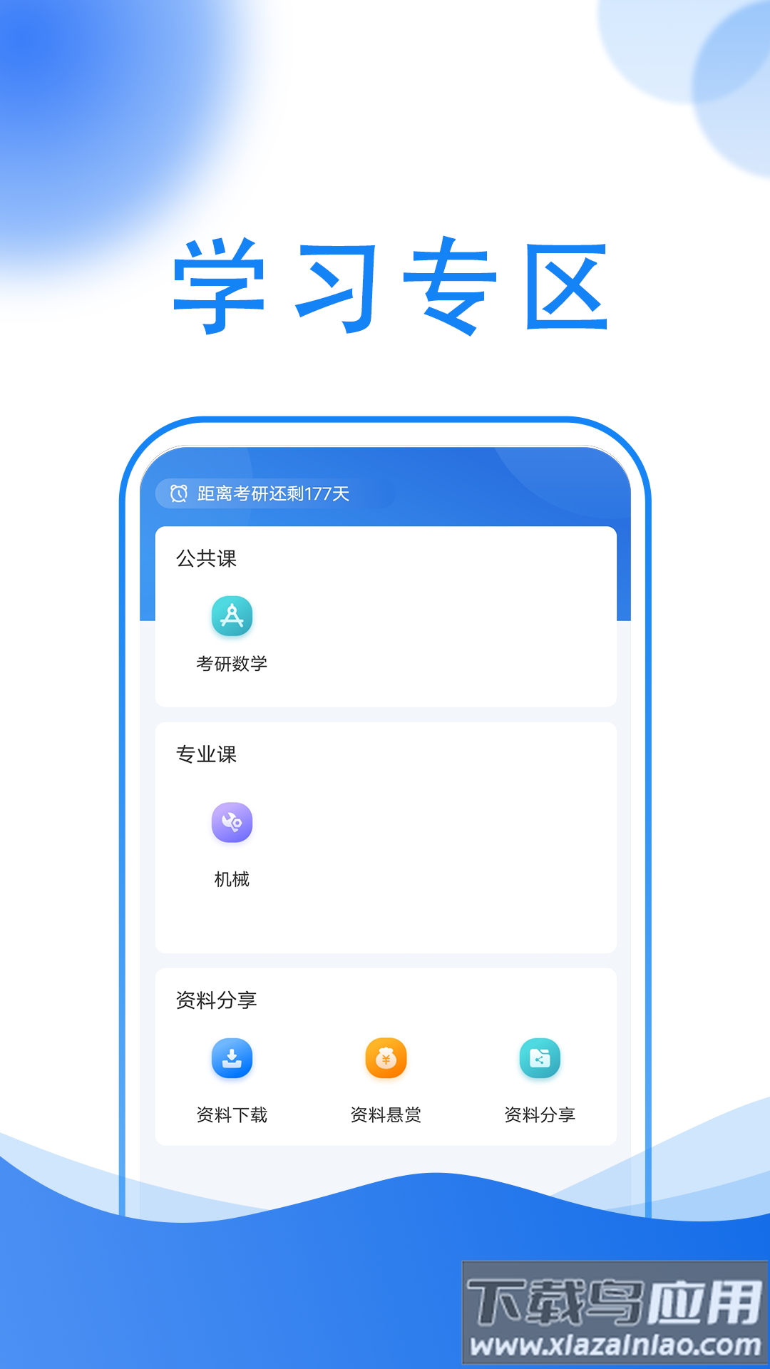 小乔答疑app最新版截图1