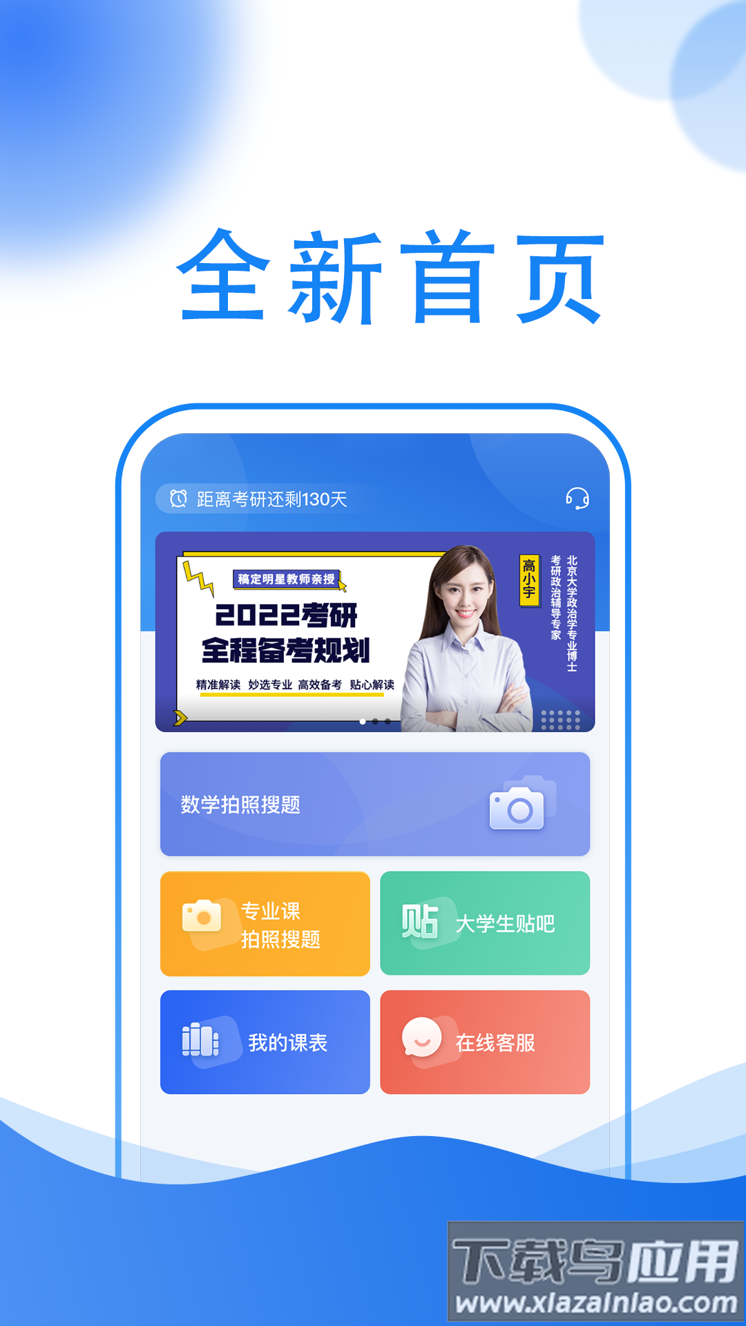 小乔答疑app最新版截图3