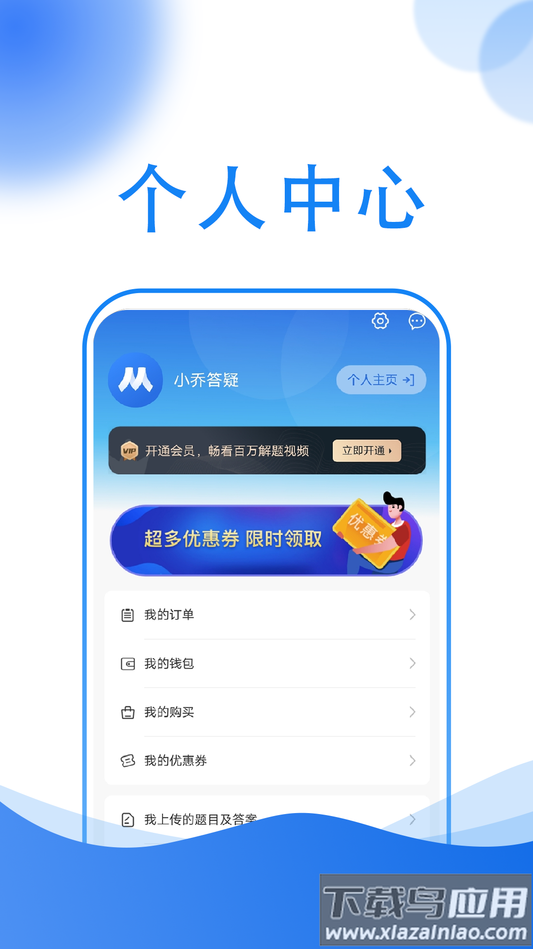 小乔答疑app最新版截图4