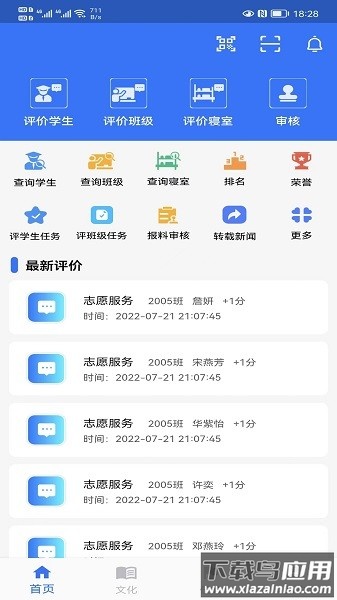 智慧职教最新版最新版截图1