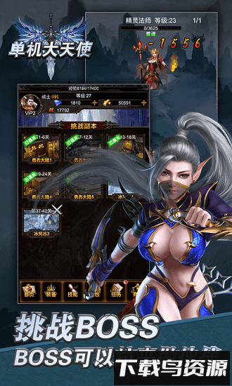 单机大天使手游