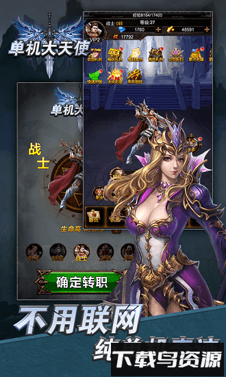 单机大天使游戏最新版截图1