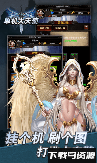 单机大天使游戏最新版截图3