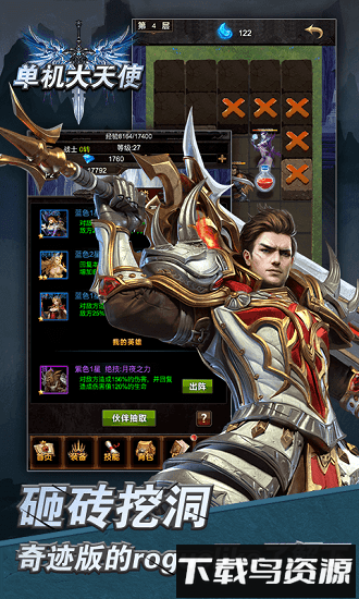 单机大天使游戏最新版截图4