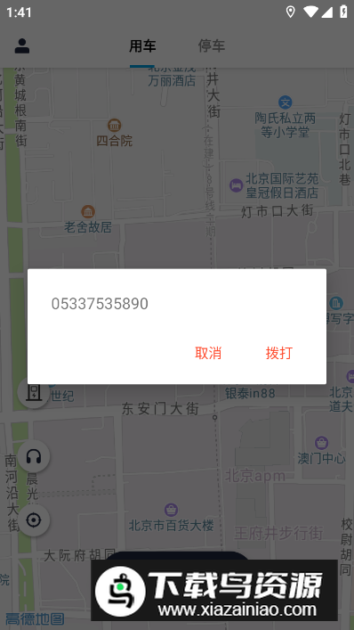 易骐办app安卓版最新版截图2