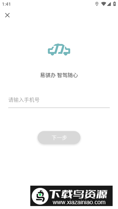 易骐办app安卓版最新版截图3