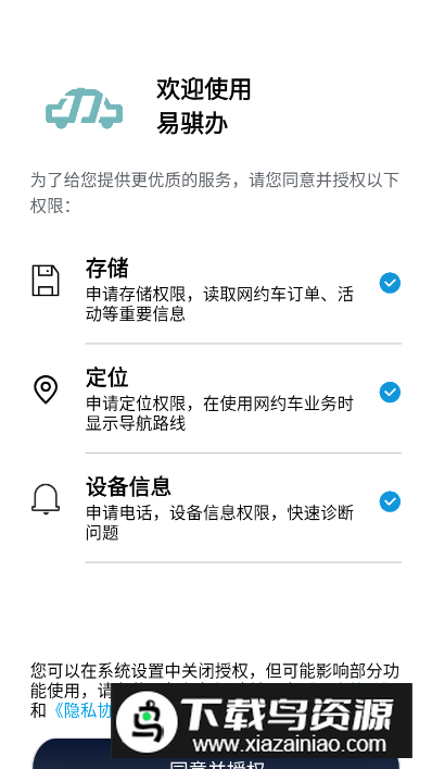 易骐办app安卓版最新版截图5