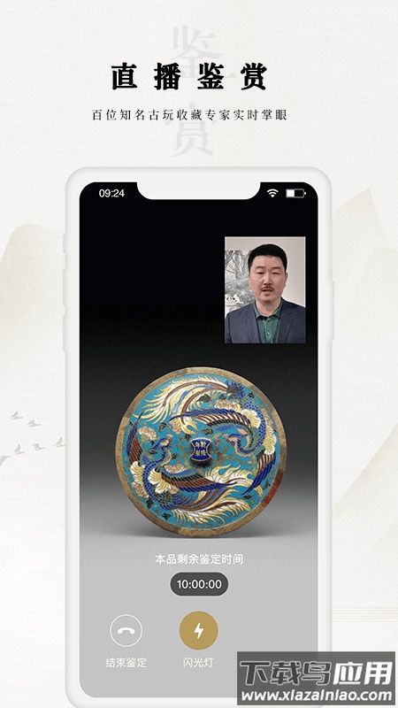 域鉴app最新版截图3