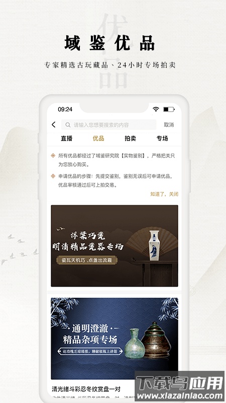 域鉴app最新版截图4