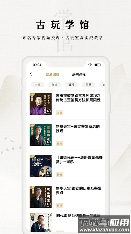 域鉴app最新版截图5