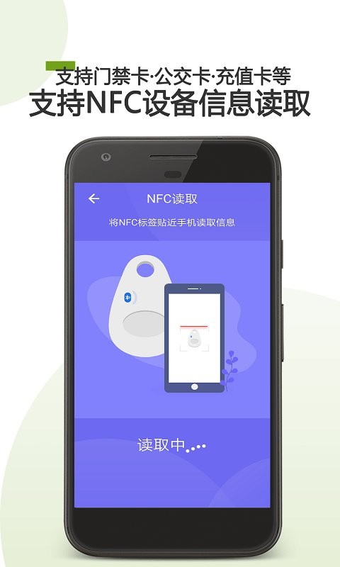 掌上nfc门禁卡app