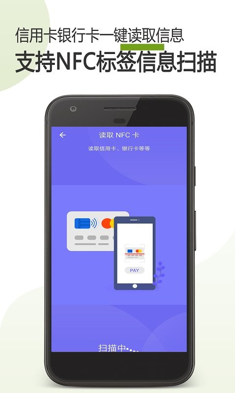 掌上nfc门禁卡软件最新版截图1