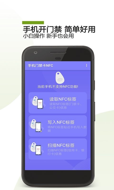 掌上nfc门禁卡软件最新版截图3