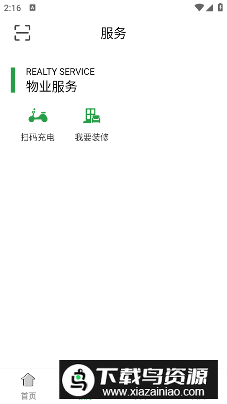 正生活扫码充电app最新版截图1