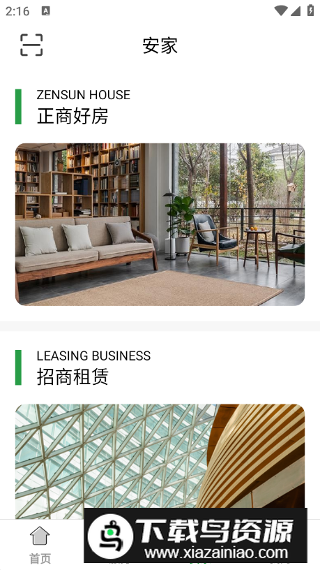 正生活扫码充电app最新版截图2