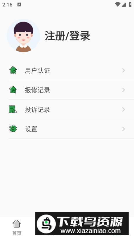 正生活扫码充电app最新版截图5