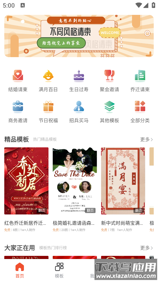 遇柬你邀请函官方版最新版截图2