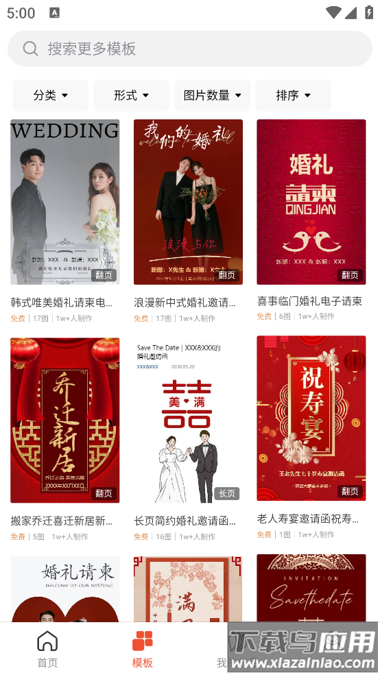 遇柬你邀请函官方版最新版截图4