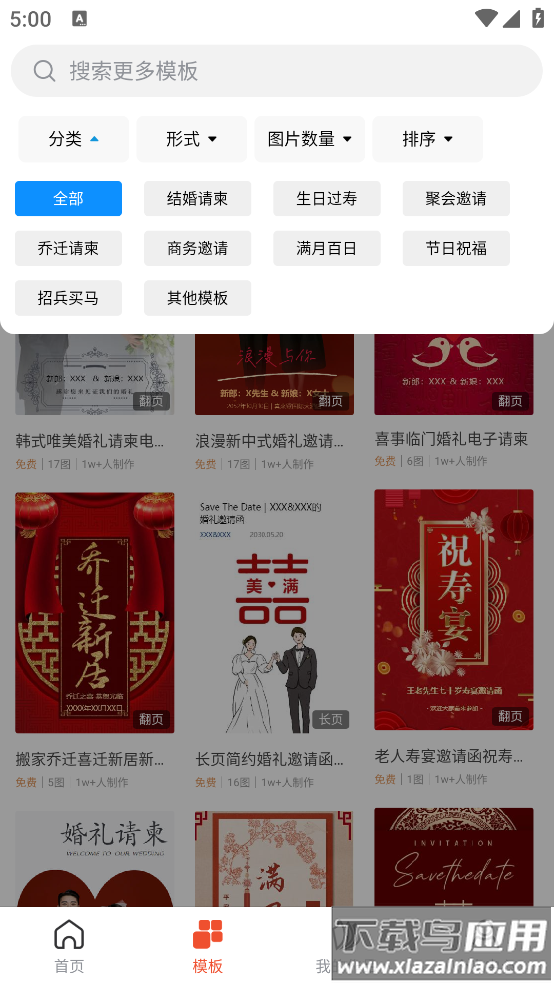 遇柬你邀请函官方版最新版截图5