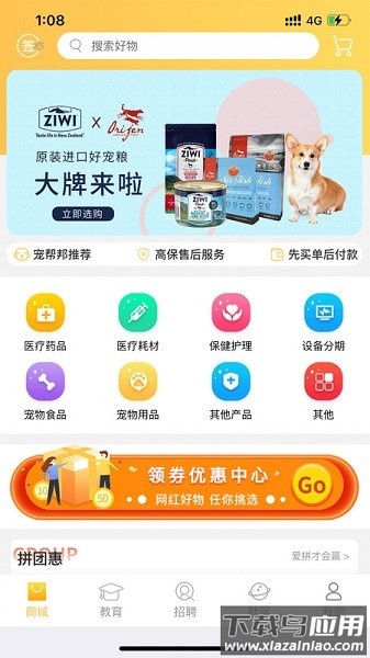宠帮邦官方版最新版截图1
