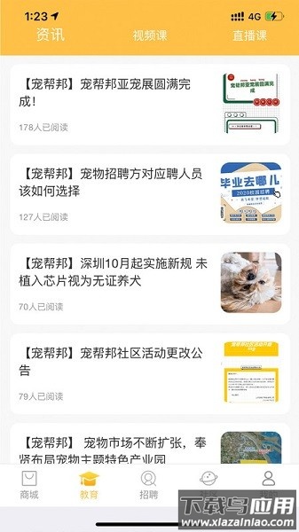 宠帮邦官方版最新版截图3