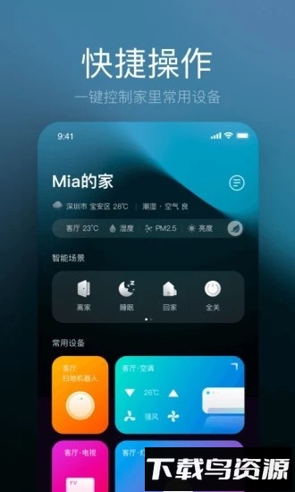 星络家居app下载
