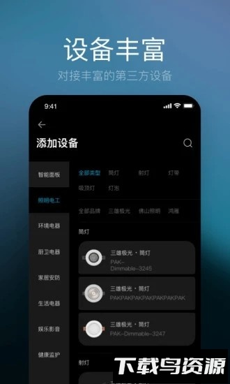星络家居客户端最新版截图1