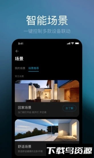 星络家居客户端最新版截图3