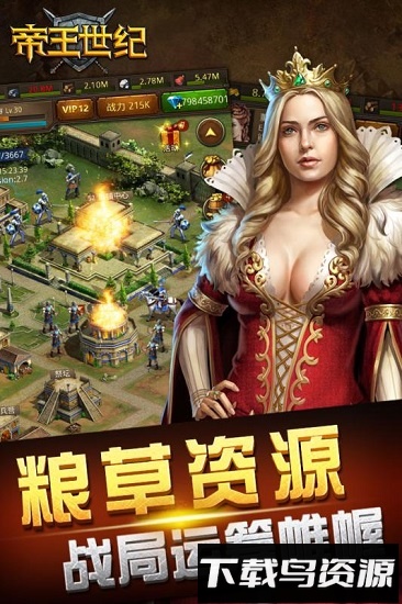 聚乐版帝王世纪最新版截图1