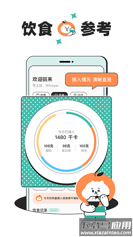 饭橘app截图