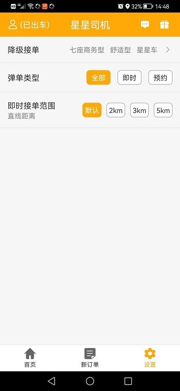 星星司机最新版