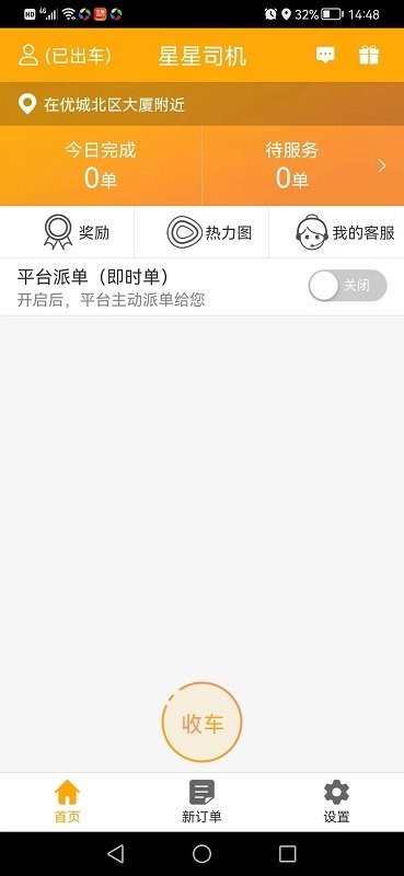 星星司机app最新版截图1