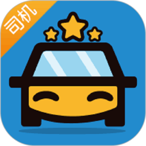 星星司机app