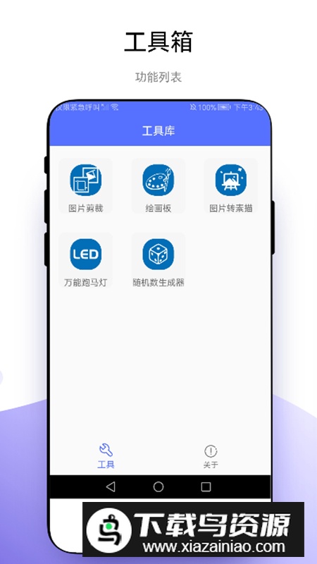 小软全能工具包app最新版最新版截图5