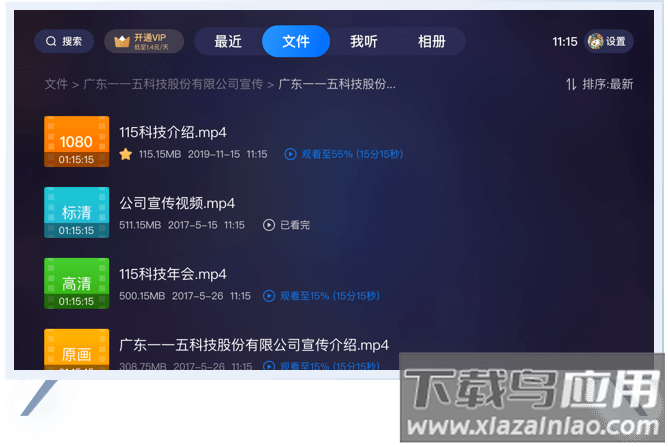 115网盘tv电视版最新版截图1