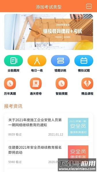 云建工平台截图1